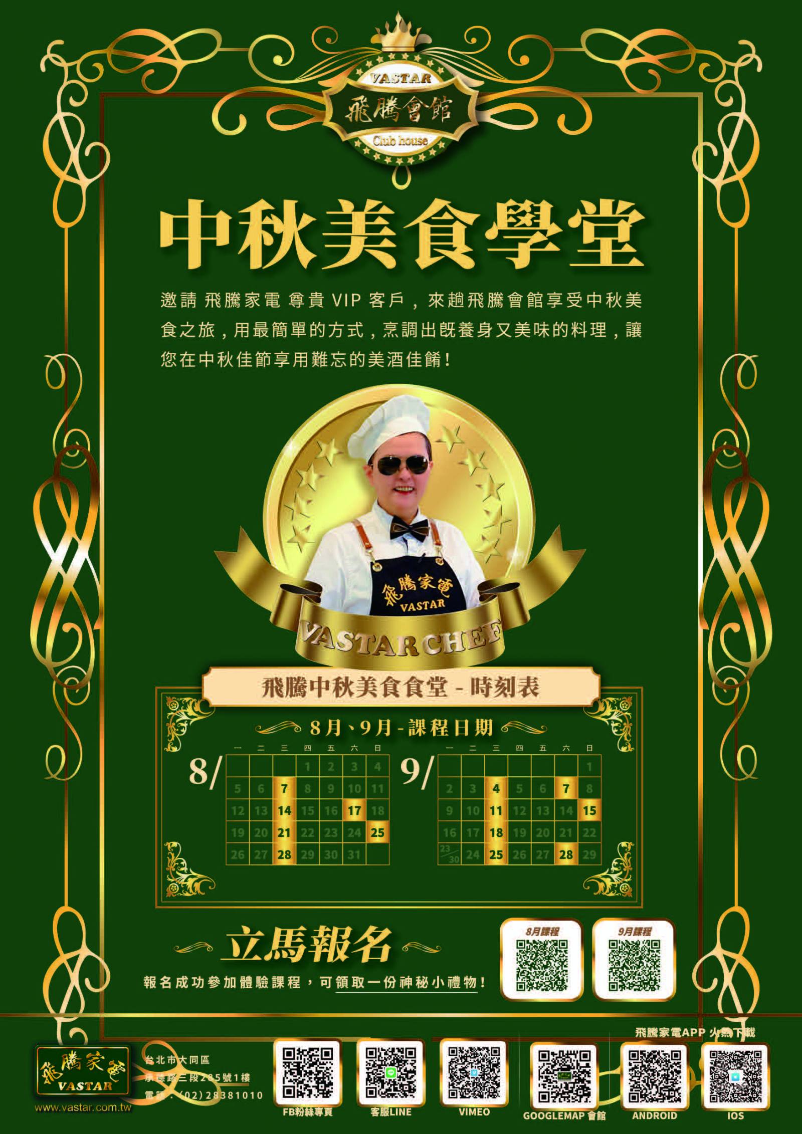 中秋美食學堂